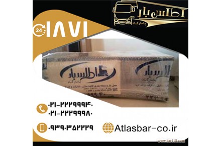 جابجایی اثاثیه منزل تنها با یک تماس با 1871 در اتوبار اطلس بار پاسارگاد - 2