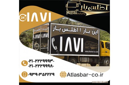 اتوبار و باربری اطلس بار پاسارگاد و اثاث کشی در تهران با کمترین هزینه  - 3