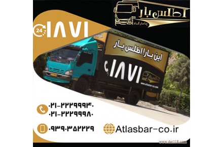اتوبار و باربری اطلس بار پاسارگاد معتبرترین شرکت اسباب کشی در تهران  - 2