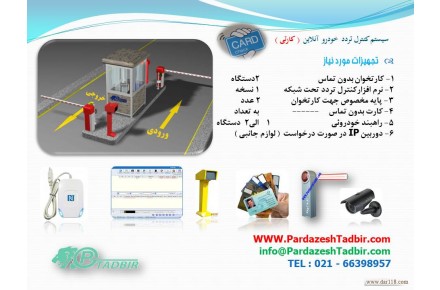 کنترل تردد خودرو - 1