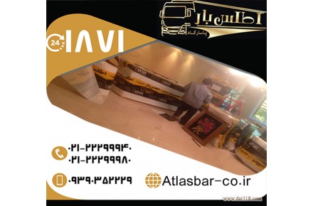 حمل اثاثیه منزل جنوب تهران ارزان در نازی آباد , مولوی وسایر مناطق با اطلس بار پاسارگاد - 2