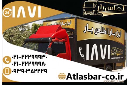 کارتن بسته بندی اسباب کشی اتوبار و باربری اطلس بار پاسارگاد - 3