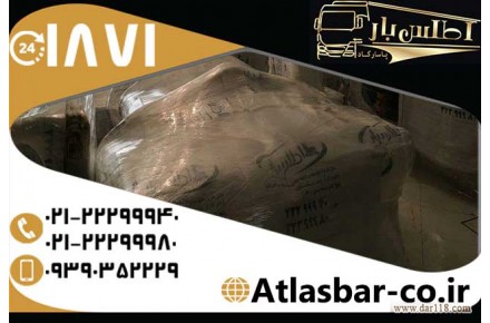 ارسال بار به شهرستان با اتوبار و باربری اطلس بار پاسارگاد - 2