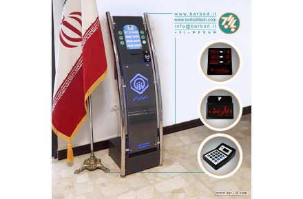 سیستم نوبت دهی  و فراخوان بی سیم شرکت باربد - 1