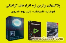 پلاگینهای ادیوس و فتوشاپ و افترافکت و لایتروم