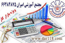 دوره اموزشی حسابداری ویژه بازار کار