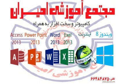 دوره آموزشیICDL