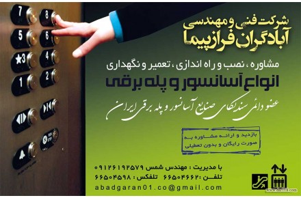 آسانسور  - 2