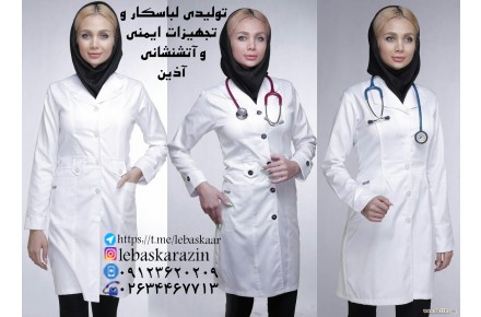 تولیدی لباسکار و پخش لوازم ایمنی اطفاء حریق شارژ و فروش کپسول های آتشنشانی - 3