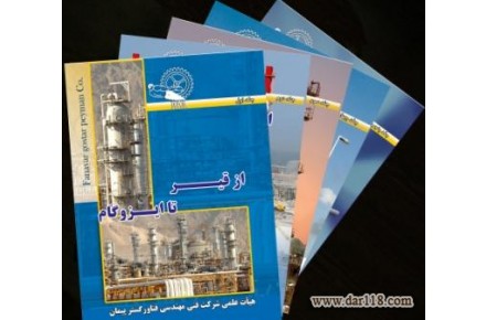 مجموعه کتاب های تخصصی «از قیر تا ایزوگام» - 1