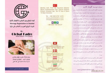 ثبت ازدواج بین المللی در ترکیه - 2