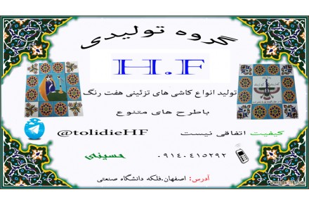 کاشی های تزئینی هفت رنگ - 1