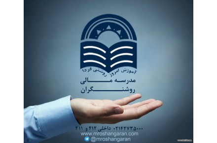 مدرسه مالی روشنگران
