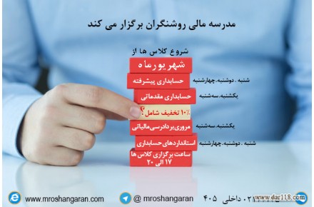 مدرسه مالی روشنگران - 2