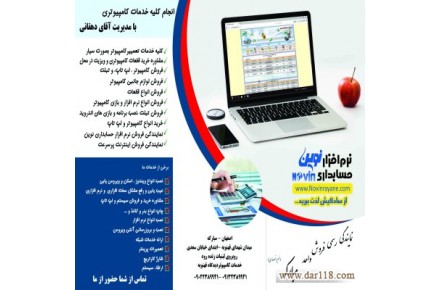 نمایندگی نرم افزار حسابداری نوین -اصفهان - مباركه