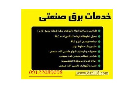 طراح و مجری تاسیسات برق اتوماسیون صنعتی کارخانجات  سورنا صنعت بیستون - 3