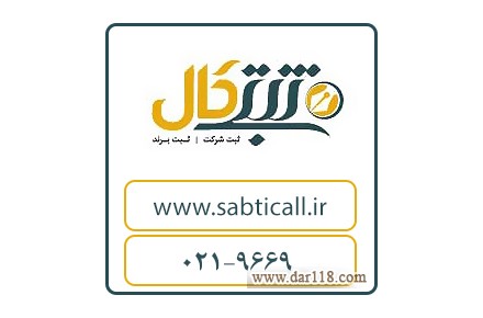 شرایط و ضوابط ثبت شرکت مهندسی - 1