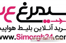 سامانه انلاین خرید بلیط هواپیما و قطار