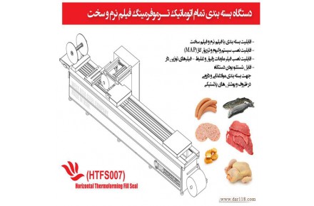 دستگاه بسته بندی سیل وکیوم و ترموفرمینگ - 3