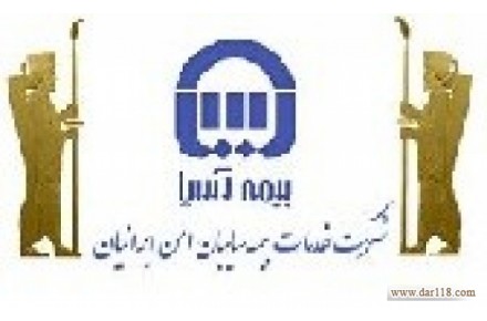 شرکت بیمه آسیا-سایبان امن ایرانیان - 1
