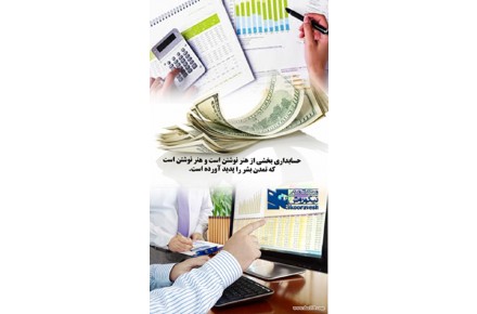 دوره های حسابداری - 2