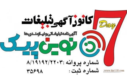 تبلیغات در مجله