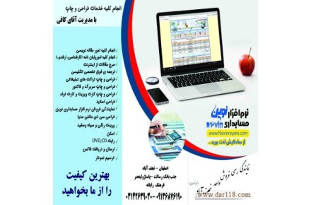 نمایندگی نرم افزار حسابداری نوین -اصفهان -نجف اباد