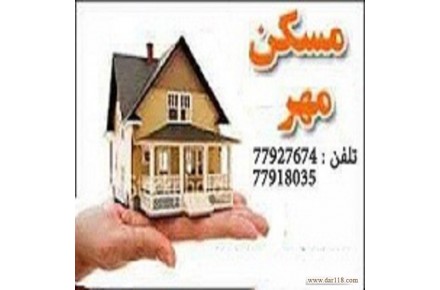 مشاور املاک مهر - 1