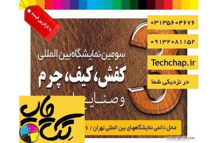 چاپ بنر ارزان در اصفهان با راسال رایگان - 2