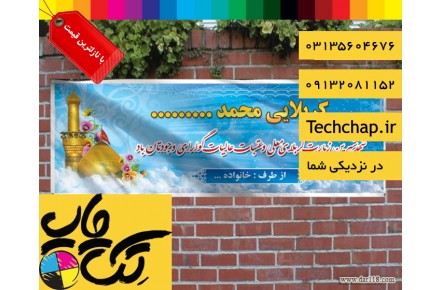 چاپ بنر کربلایی با نازلترین قیمت و طراحی و ارسال رایگان در اصفهان - 2