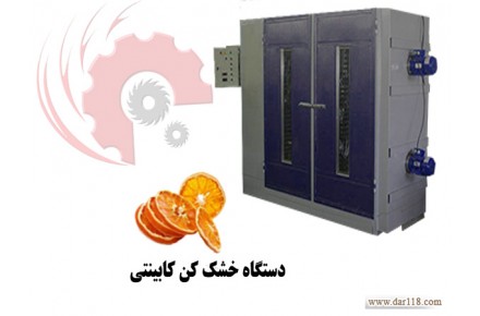 دستگاه خشک کن میوه - 1