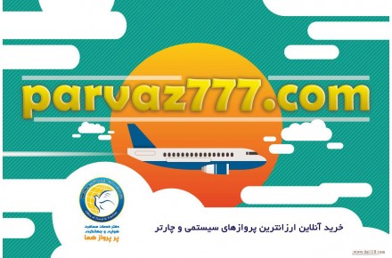 آژانس هواپیمایی پرپرواز هما