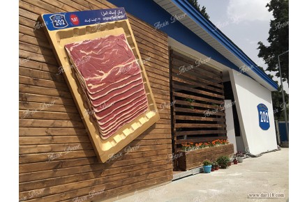 ماکت بیکن گوساله - 1