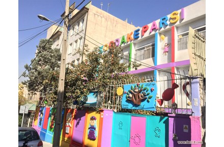 نمای بیرونی مهدکودک پارسی - 1