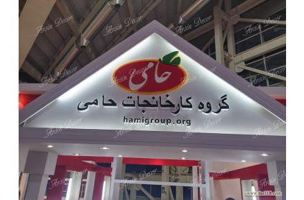 فونت و لوگو فوم گروه حامی - 1