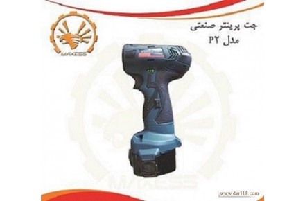 جت پرینتر های پرتابل ، ثابت و ریلی مکسس - 1