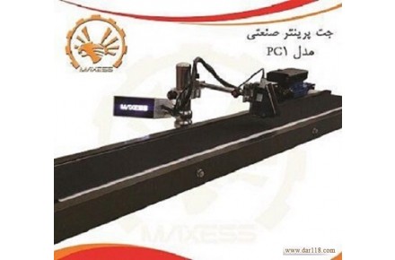 جت پرینتر های پرتابل ، ثابت و ریلی مکسس - 2
