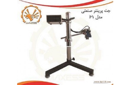 جت پرینتر های پرتابل ، ثابت و ریلی مکسس - 3