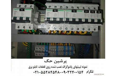 لیبل پانتوگراف تابلوبرق - 3
