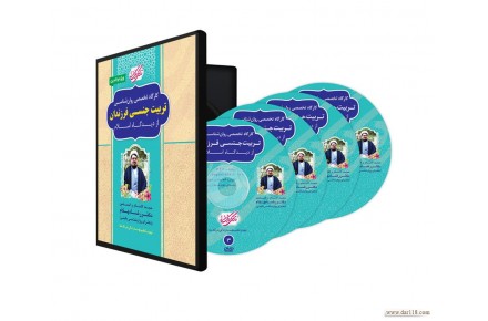 تربیت جنسی فرزندان از دیدگاه اسلام – دکتر رضا مهکام - 2
