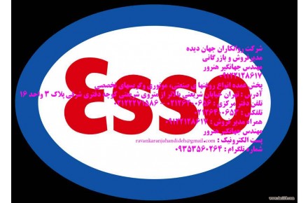 شرکت روانکاران جهان دیده  - 3
