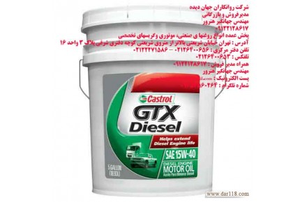 شرکت روانکاران جهان دیده 09122128617 - 3