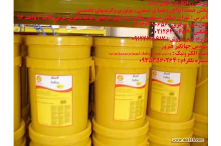 روغن های صنعتی(SHELL INDUSTRIAL OILS) /09122128617 - 1