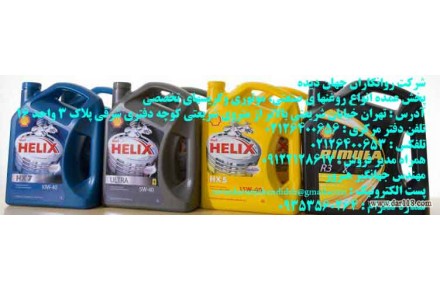 روغن های دنده شل:(Shell Gear oils)/09122128617 - 1