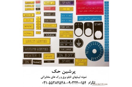 لیبل پانتوگراف تابلو برق - 1