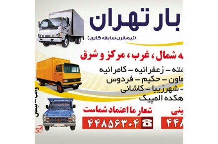 اتوبار ارزان بار تهران - 1