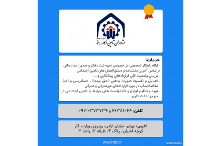 تعدیل و تقسیط بدهی و جرایم پیمانکاران و کارفرمایان - 1
