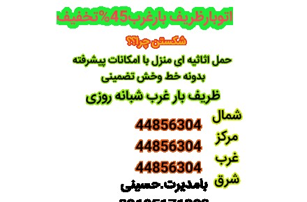 اتوبار باربری ظریف بار - 1