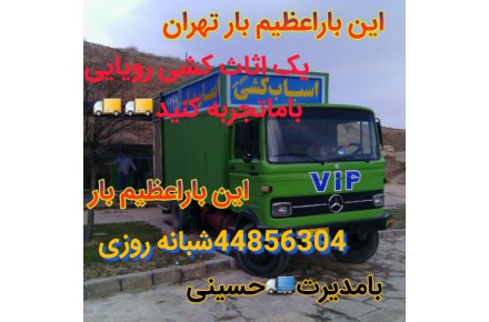 اتوبارغرب تهران باربری نمونه - 2