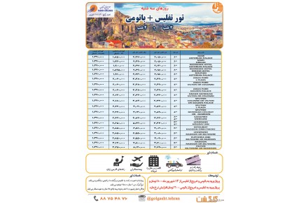 تور گرجستان ویژه شهریور ماه - 1